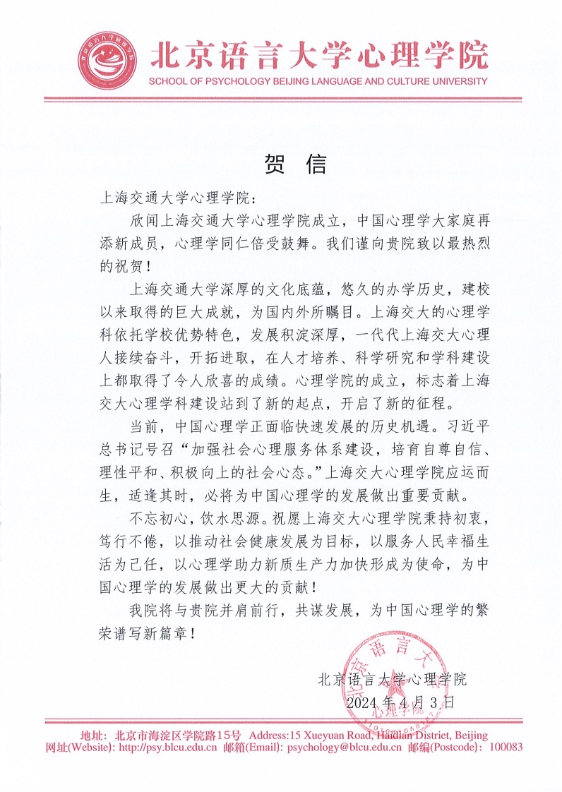 北京语言大学2026年世界杯官网贺信.jpeg