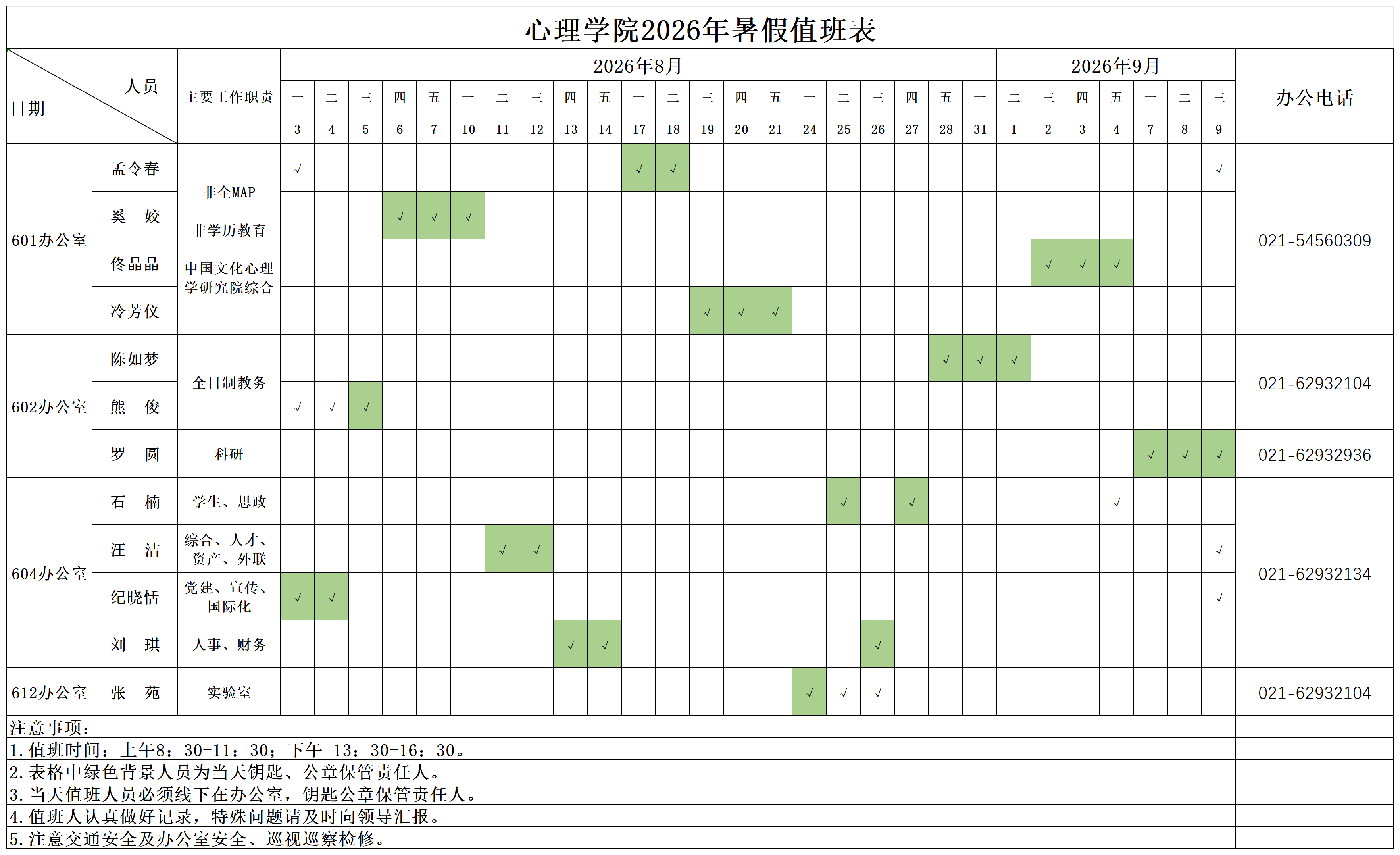 副本2026年暑期值班安排表(1)_Sheet1.png